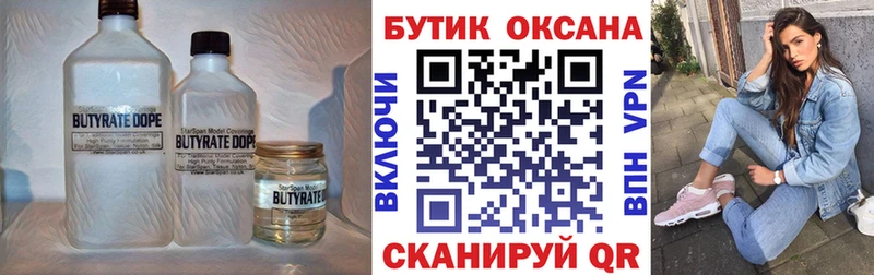 Бутират GHB  Учалы 