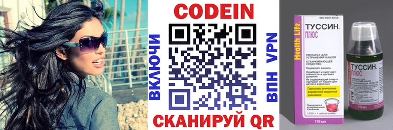 Codein напиток Lean (лин)  Учалы 
